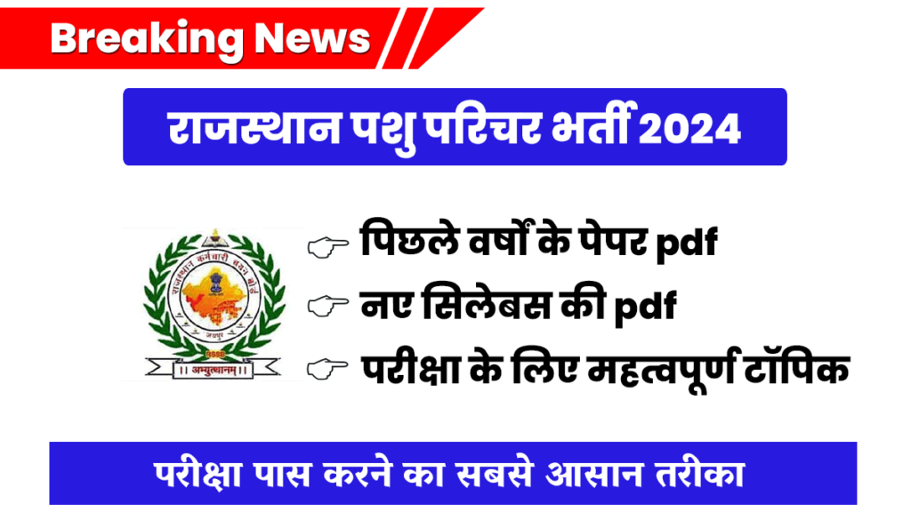 Rajasthan Pashu Parichar Previous Year Paper