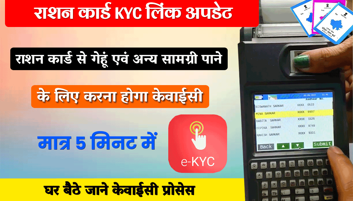 Ration Card E KYC