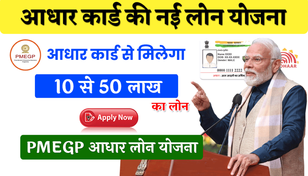 Aadhar Card Loan Yojana