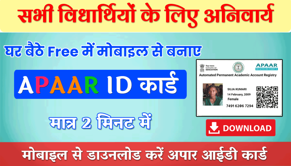 Apaar ID Card Online Registration