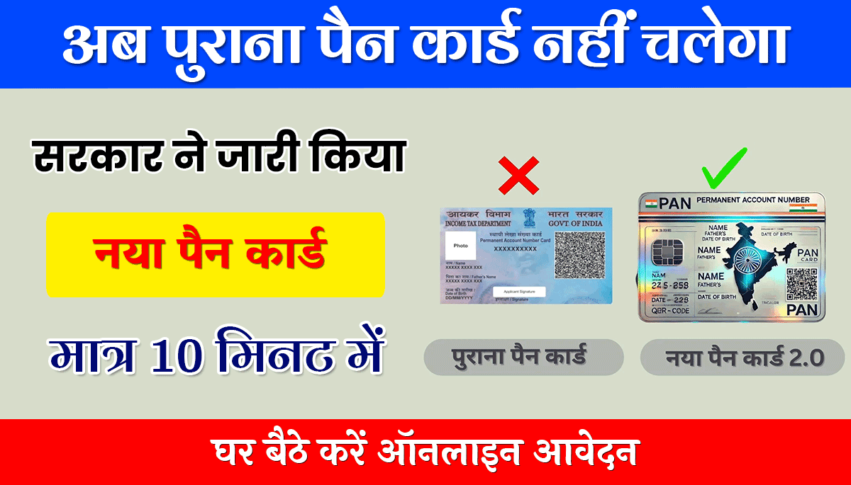 New Pan Card 2.0 Apply Online