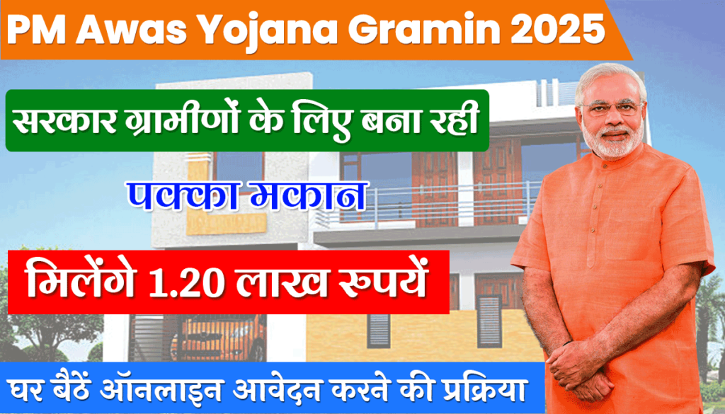 PM Awas Yojana Gramin