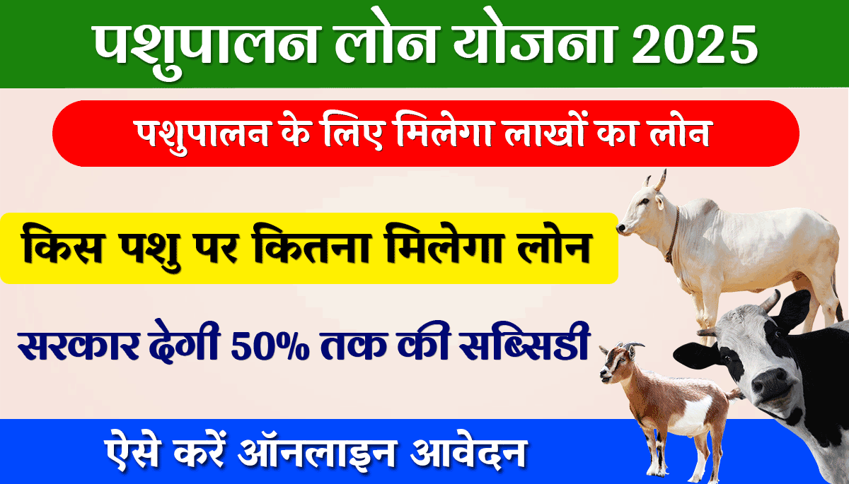 Pashupalan Dairy Loan Yojana 2025