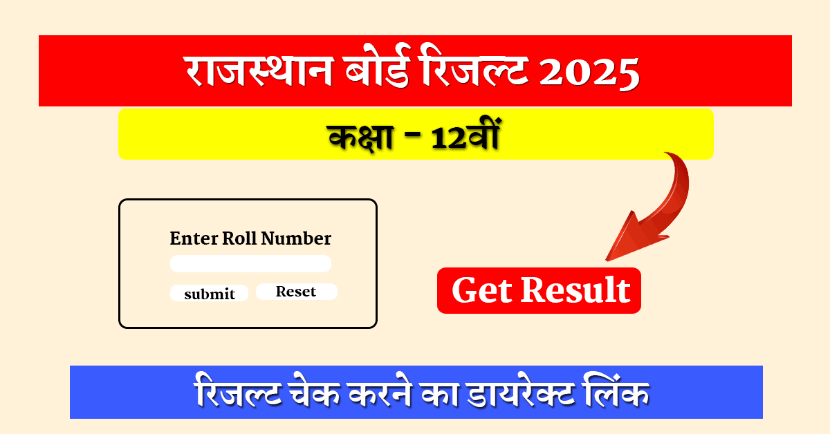 RBSE 12th Board Result 2025