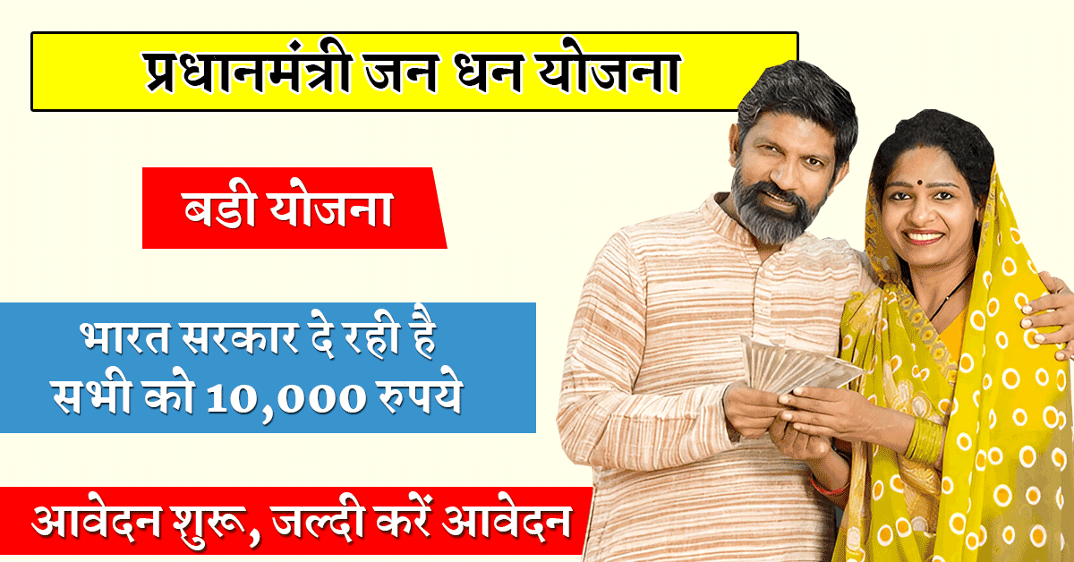 PM Jan Dhan Yojana